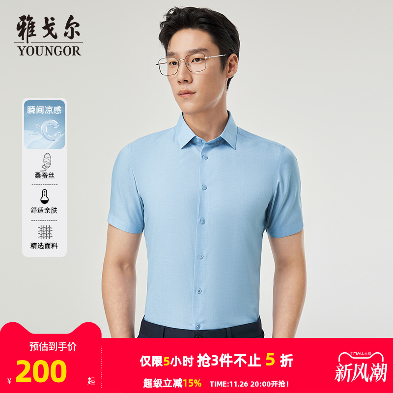 雅戈尔短袖商务绅士衬衫