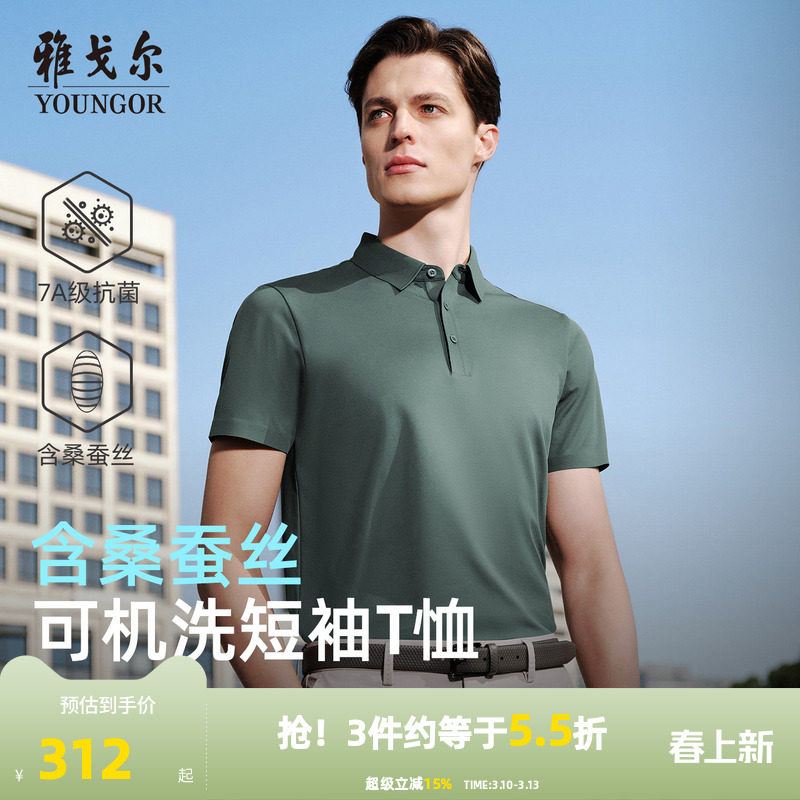 【凉感防晒+桑蚕丝】雅戈尔夏季男士短袖POLO衫抗菌商务翻领T恤