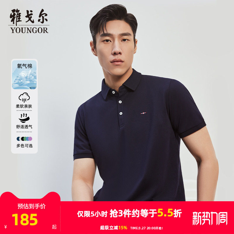 【氧气棉】雅戈尔夏男士短袖T恤商务休闲翻领大码宽松纯色POLO衫