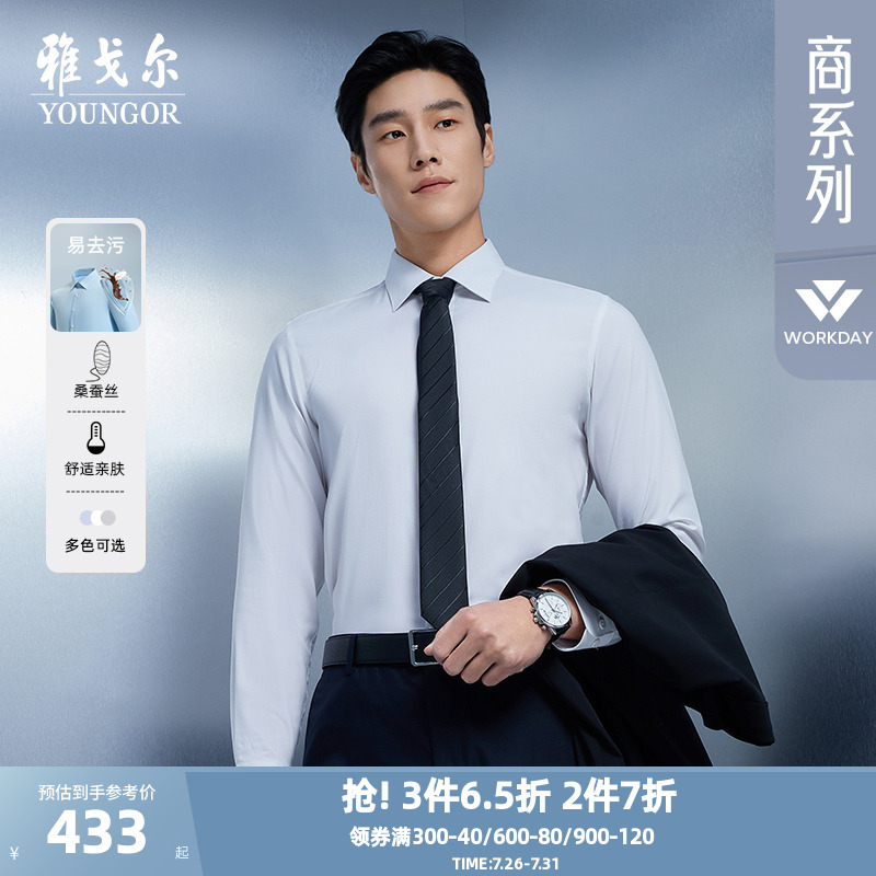 【桑蚕丝易去污】雅戈尔秋季新品商务休闲莫代尔易打理长袖衬衫男