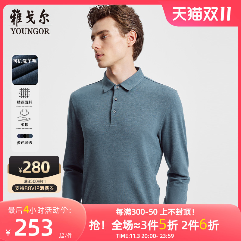 【可机洗羊毛混纺】雅戈尔男士长袖Polo衫秋季商务休闲翻领T恤