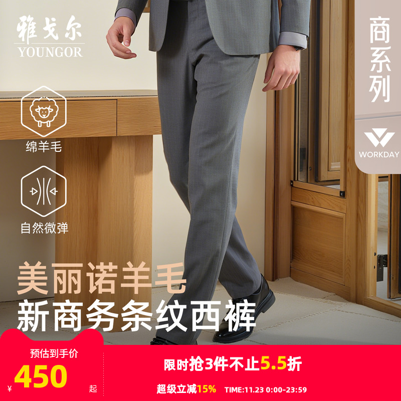 雅戈尔西裤秋季男士新款商务年轻时尚通勤高性价比羊毛修身长裤子