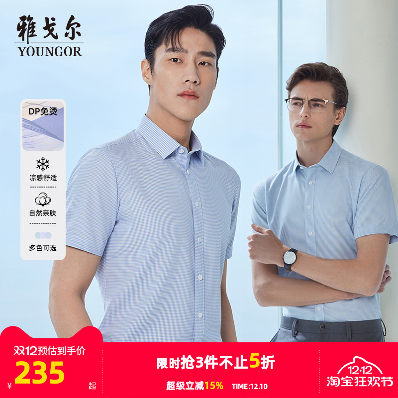 【冰丝凉感免烫】雅戈尔官方夏季新品商务格纹休闲衬衣短袖衬衫男