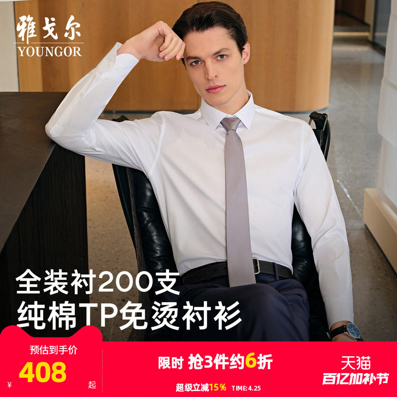 【200支TNDP】雅戈尔春秋新品商务免烫休闲全装衬衬衣长袖衬衫男