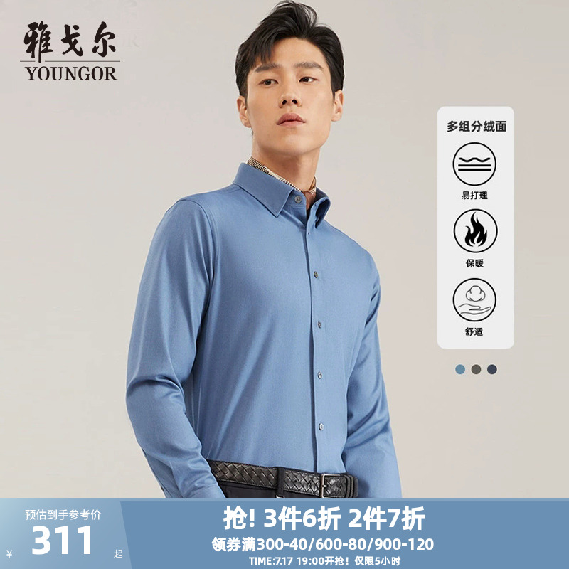 长袖衬衫秋季新款雅戈尔