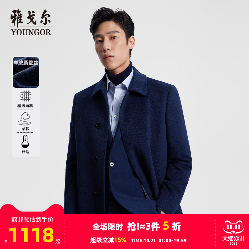 桑蚕丝大衣雅戈尔冬季