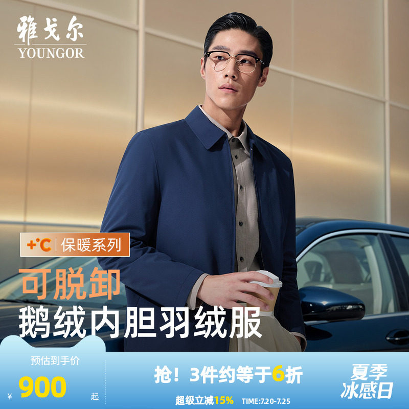 【商务鹅绒】雅戈尔男士羽绒服秋冬新款白鹅绒行政保暖内胆夹克