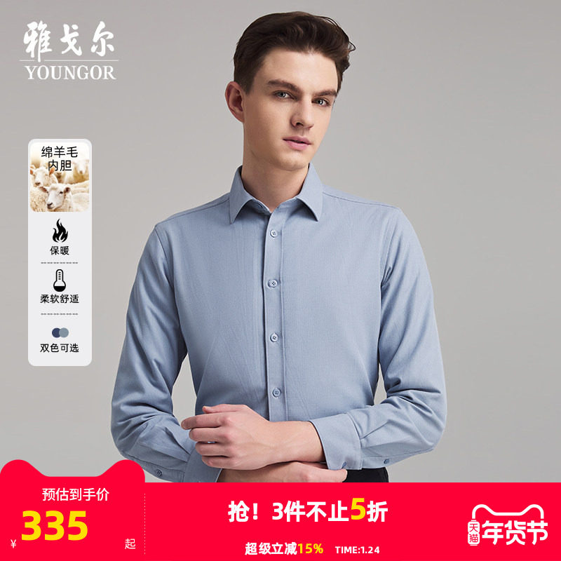 【羊毛绒内胆】雅戈尔官方秋冬新品商务休闲保暖绵羊毛长袖衬衫男,男装,衬衫,淘宝优惠券,粉丝福利购,淘宝优惠卷