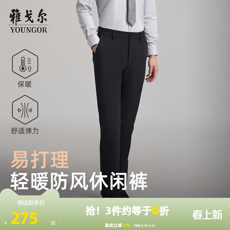 【蓄热保暖】雅戈尔TR西裤秋冬季男新款弹力易打理商务休闲长裤子