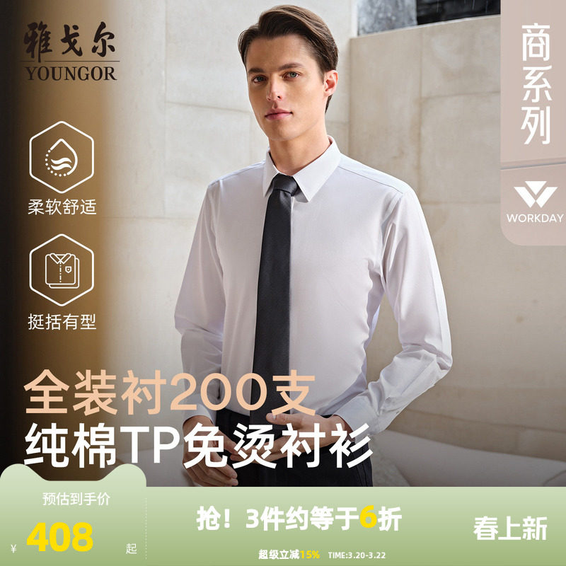 【200支TNDP】雅戈尔春秋新品商务免烫休闲全装衬衬衣长袖衬衫