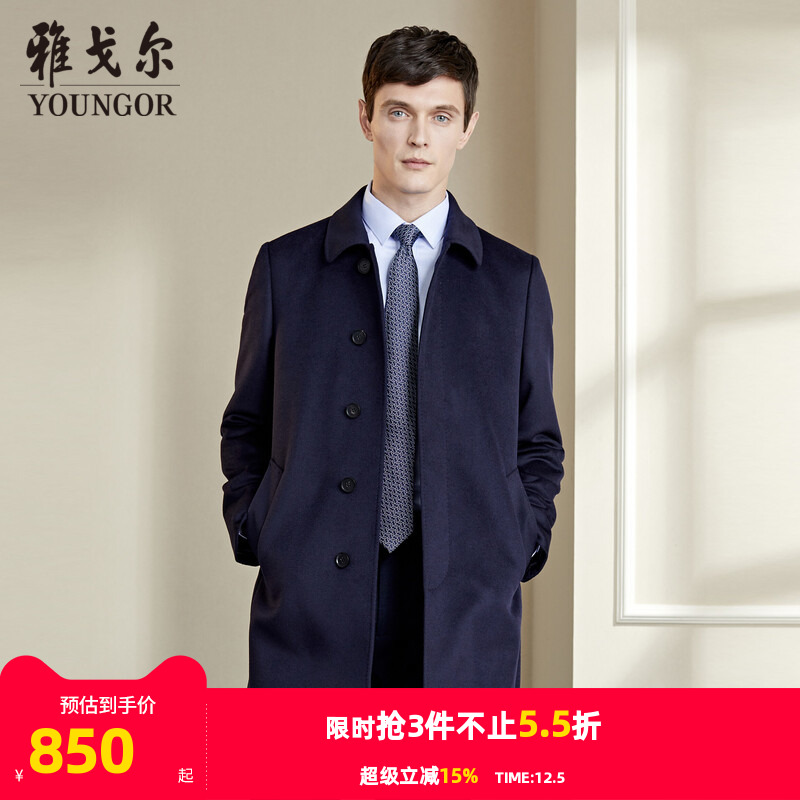 【羊绒羊毛】雅戈尔旗下CEO大衣冬男士中长款翻领商务保暖外套