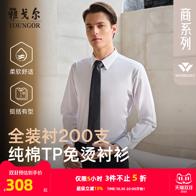 200支TNDP免烫衬衫，技术引领，免烫升级