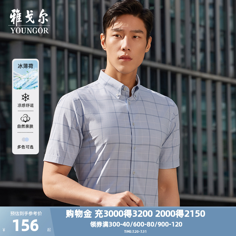 【冰丝凉感】雅戈尔官方夏季新品商务休闲格纹弹力衬衣短袖衬衫男