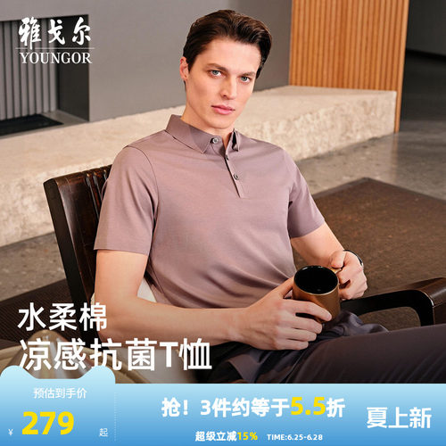雅戈尔夏季短袖POLO衫
