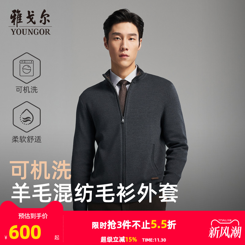 雅戈尔开衫款立领毛衫