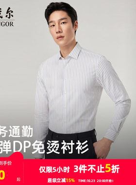 雅戈尔长袖商务绅士衬衫
