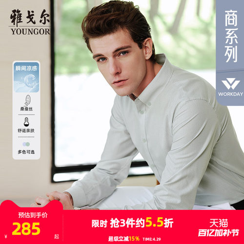 雅戈尔长袖商务休闲衬衫