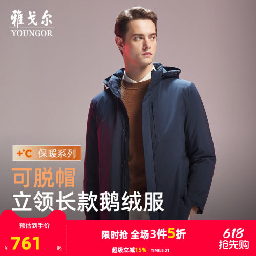 雅戈尔鹅绒可拆卸连帽羽绒服