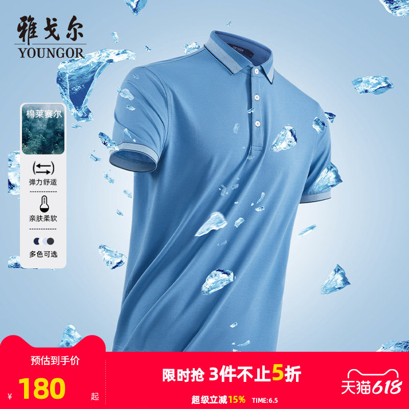 【棉弹】雅戈尔夏季男士短袖T恤商务户外休闲修身翻领polo衫