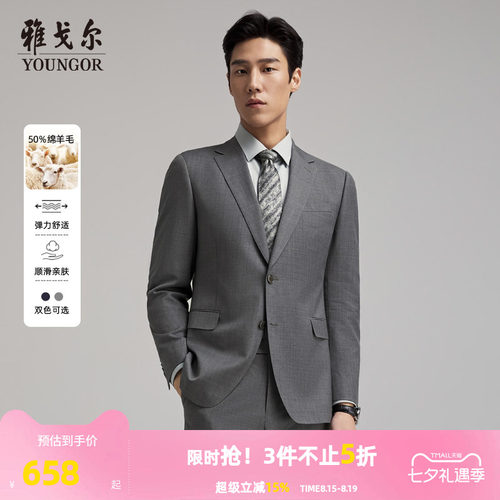 雅戈尔上班秋季修身型西服