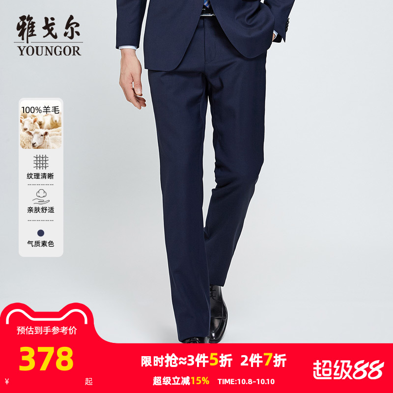 雅戈尔西裤秋季男士官方新款商务休闲职业通勤高级羊毛修身长裤子