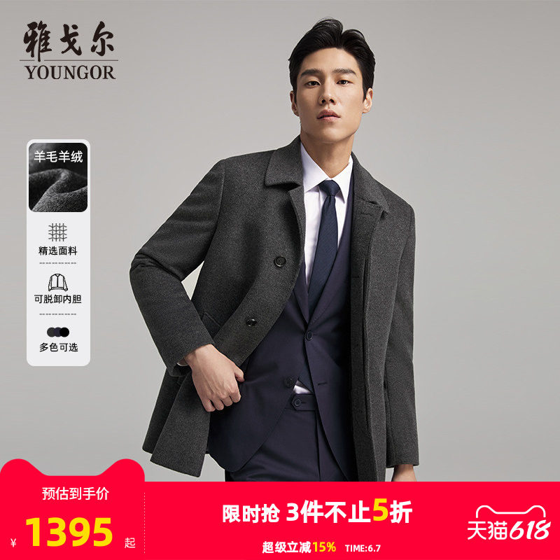 【30羊绒+鹅绒内胆】雅戈尔男士冬季新款商务保暖大衣羊毛外套