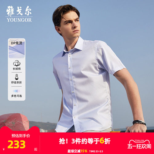 雅戈尔商务休闲DP免烫短袖衬衫