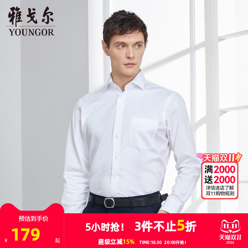 雅戈尔秋新款男士长袖衬衫官方商务休闲中青年上班衬衣白色