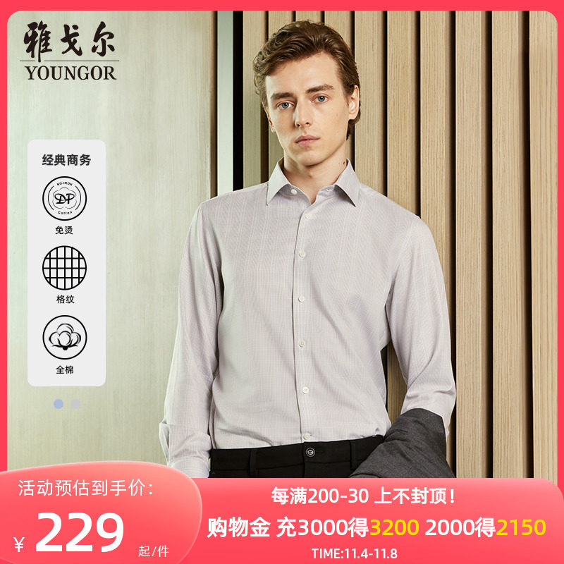 【格纹DP免烫】雅戈尔新款商务休闲舒适肌理感全棉长袖衬衫4879属于什么档次？