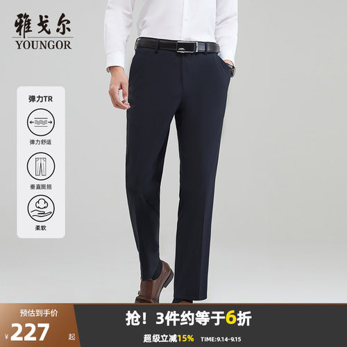 雅戈尔弹力易打理宽松直筒长西裤