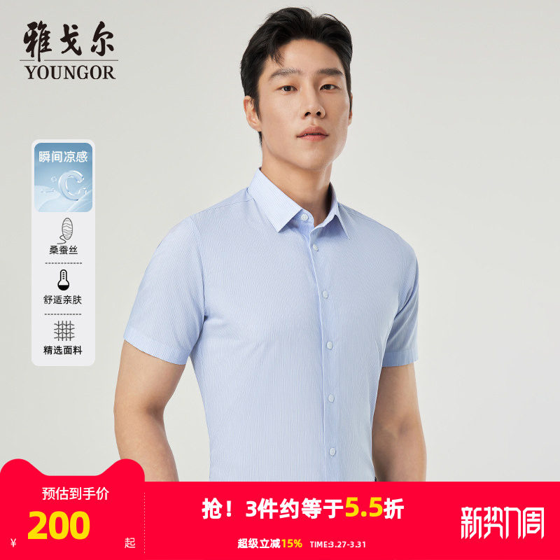 【超轻无压力】雅戈尔夏季新品条纹桑蚕丝凉感商务休闲短袖衬衫男