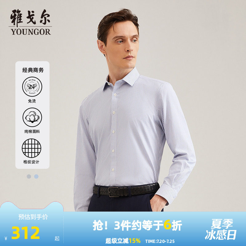 【格纹双面起绒】雅戈尔秋冬新款商务休闲通勤保暖免烫长袖衬衫男