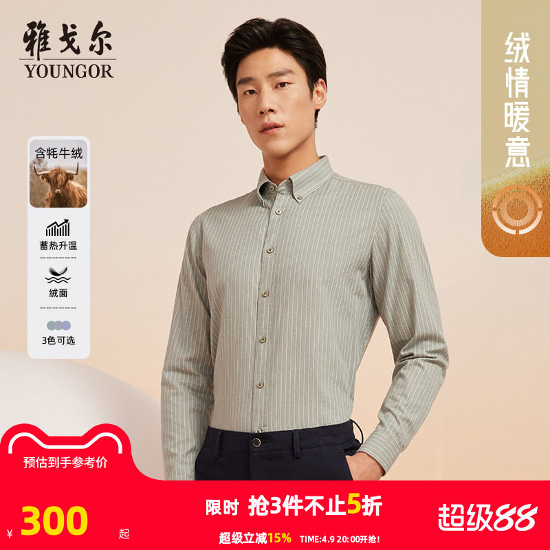 【牦牛绒蓄热升温】雅戈尔秋冬新品商务休闲保暖条纹长袖衬衫男