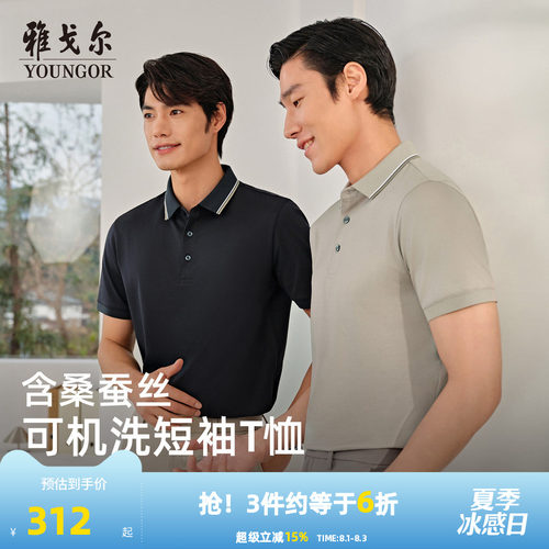雅戈尔夏季短袖休闲polo衫