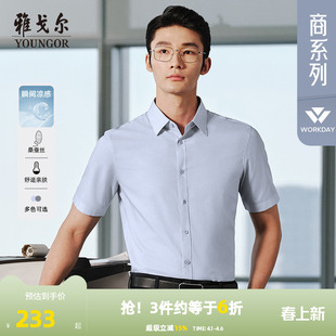 衬衫 男 格纹易打理商务休闲短袖 新品 桑蚕丝防晒 雅戈尔官方夏季