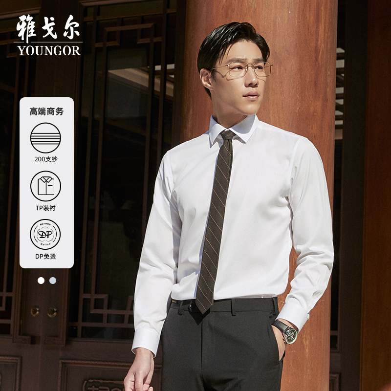 雅戈尔商务休闲高端长袖衬衫