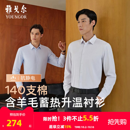 雅戈尔长袖商务绅士衬衫