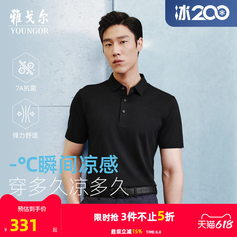 【200支凉感抗菌】雅戈尔夏季男士短袖POLO衫弹力高支棉翻领T恤