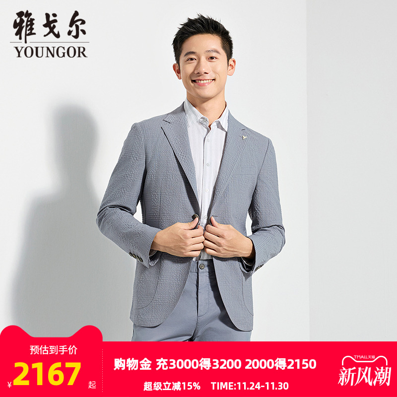 雅戈尔上班春季商务西服