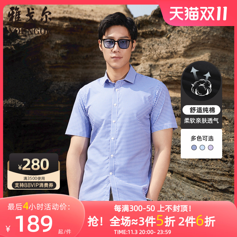 【格纹】雅戈尔短袖衬衫夏新款商务休闲纯棉修身衬衣男2476