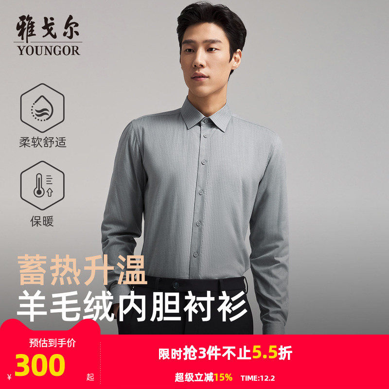 雅戈尔长袖商务绅士衬衫