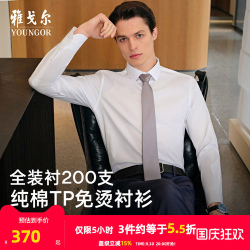 200支TNDP免烫衬衫，技术引领，免烫升级