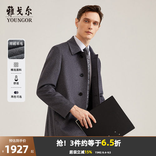 羊绒系列商务大衣雅戈尔