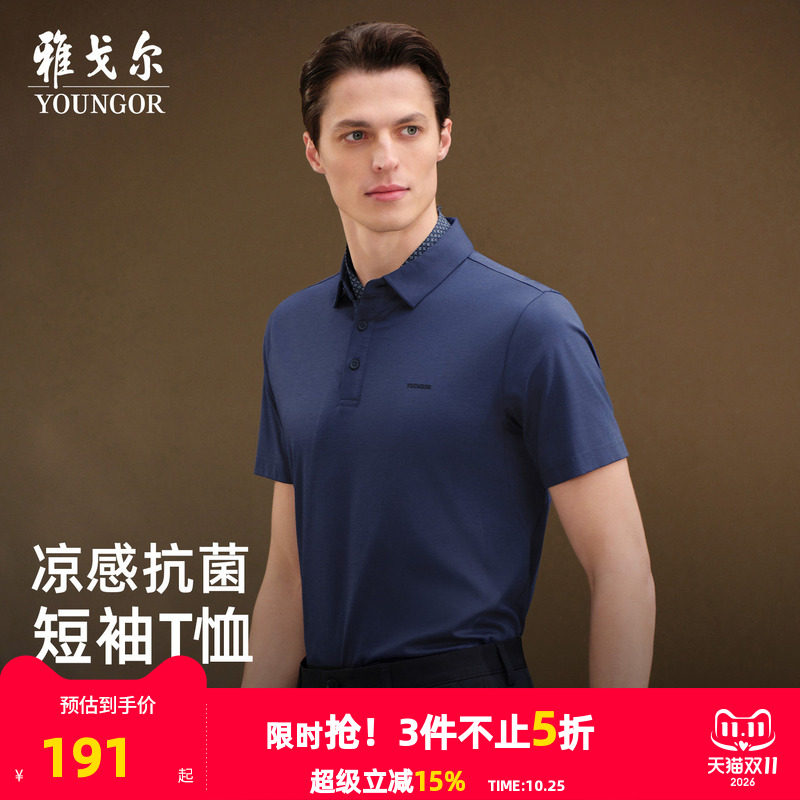 【凉感抗菌】雅戈尔夏季男士短袖T恤户外商务休闲大码翻领POLO衫
