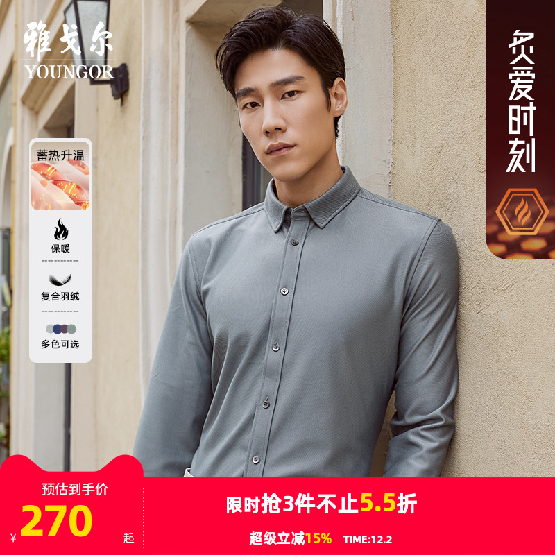 长袖衬衫秋季新款雅戈尔