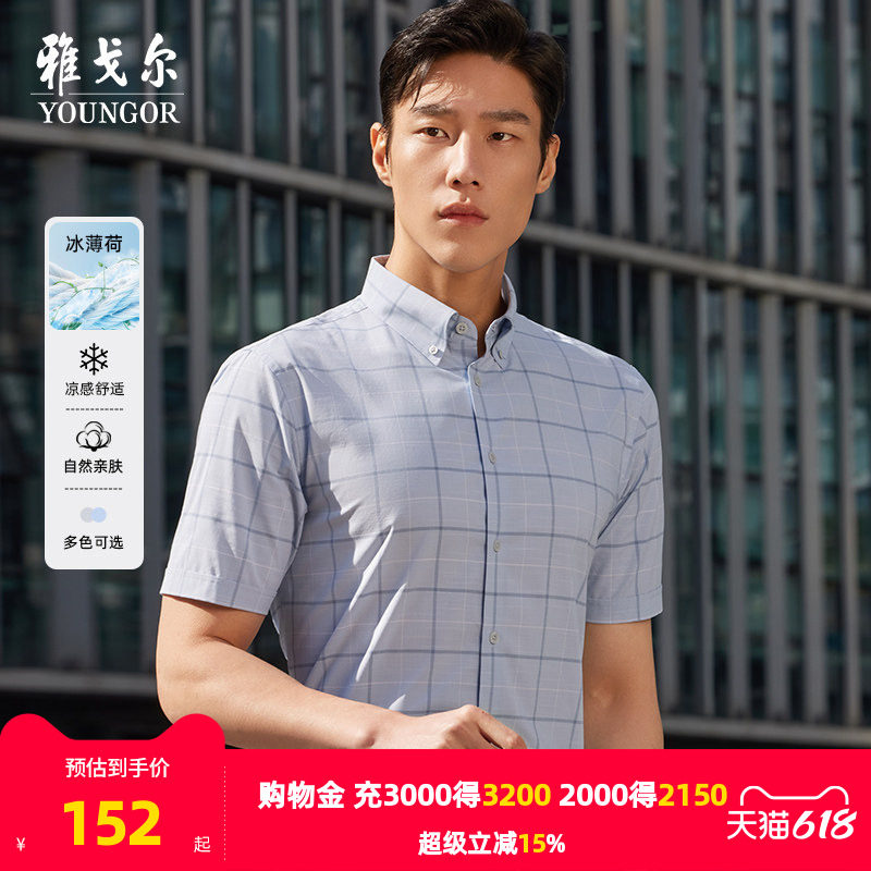 【冰丝凉感】雅戈尔官方夏季新品商务休闲格纹弹力衬衣短袖衬衫男