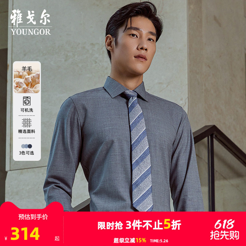 【30%羊毛可机洗】雅戈尔春秋新款商务休闲通勤保暖长袖衬衫男