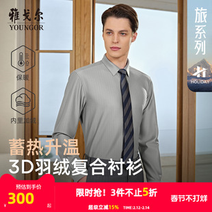 【羽绒衬衫】雅戈尔冬季加厚保暖商务休闲抗菌蓄热爸爸长袖衬衣男