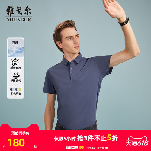 雅戈尔防晒户外polo商务