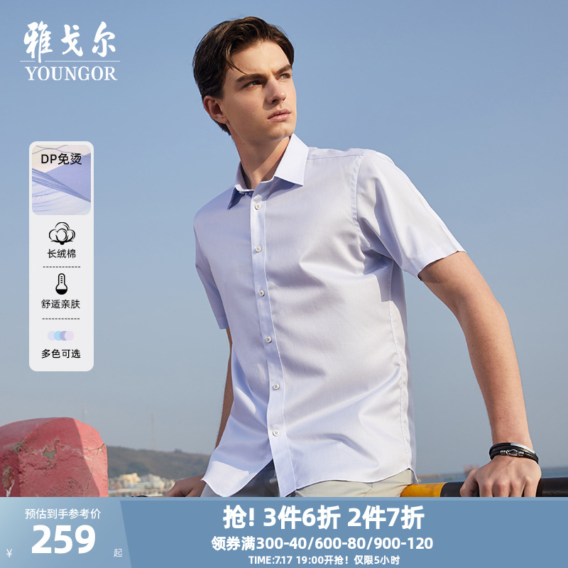 【条纹DP免烫】雅戈尔男士短袖衬衫官方夏季商务休闲纯棉衬衣多色